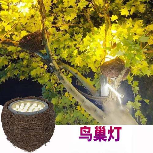 LED户外防水鸟窝灯七彩投光灯绿化公园照树园林亮化射树鸟巢灯