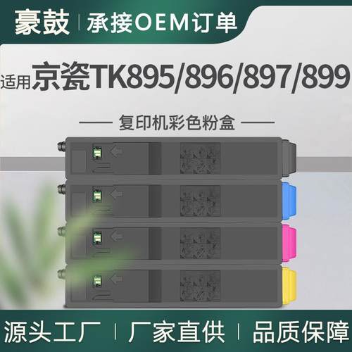 适用京瓷/KyoceraTASKalfa205c/255/206ci/256ci粉盒TK895/6/7/9