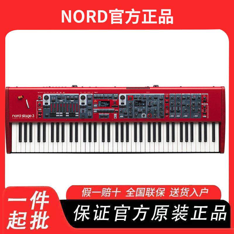 NORD诺德Stage 3 88键76键 全配重数字模拟 合成器 电钢琴 管风琴