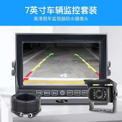 7寸车载倒车可视系统套装触摸按键3路CVBS信号倒车优先支持N制式P