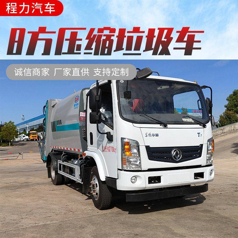 东风华神8方压缩垃圾车 垃圾清运车价格 国六垃圾运输车厂家直销