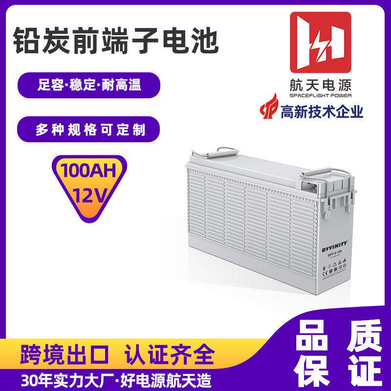 铅炭12V100AH前置端子电池通信基站铅酸蓄电池欧款狭长型