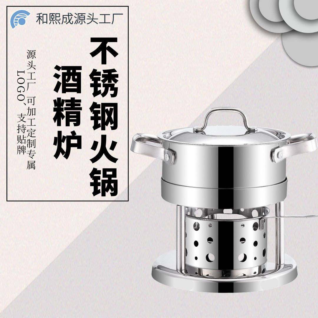 304不锈钢酒精炉小火锅 酒店 自助餐厅户外 家庭精美 品质小火锅