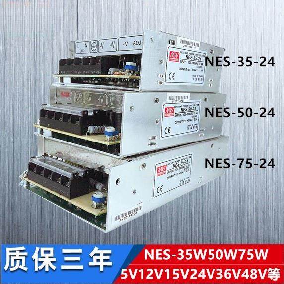 开关电源NES-35W 50W 75W 100W 150W 200W 350W输出 24V 12V
