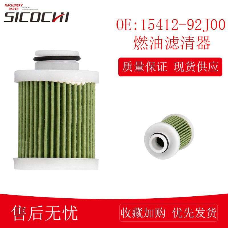 游艇船外机配件汽油滤芯 燃油滤清器柴油过滤器滤芯15412-92J00
