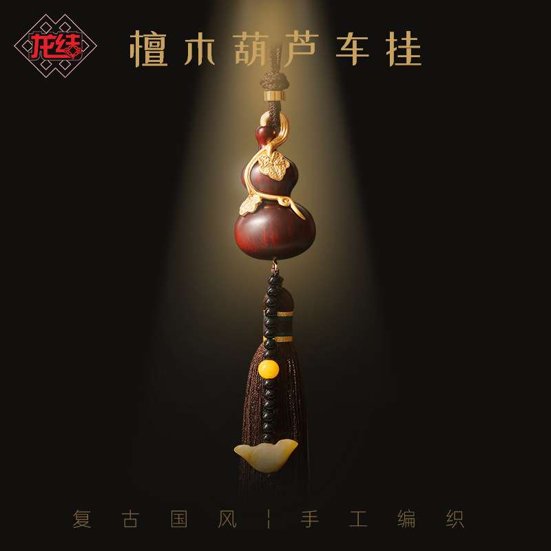 龙结新品檀木葫芦铜匠车挂出入平安福禄吉祥轻奢风汽车内饰挂件
