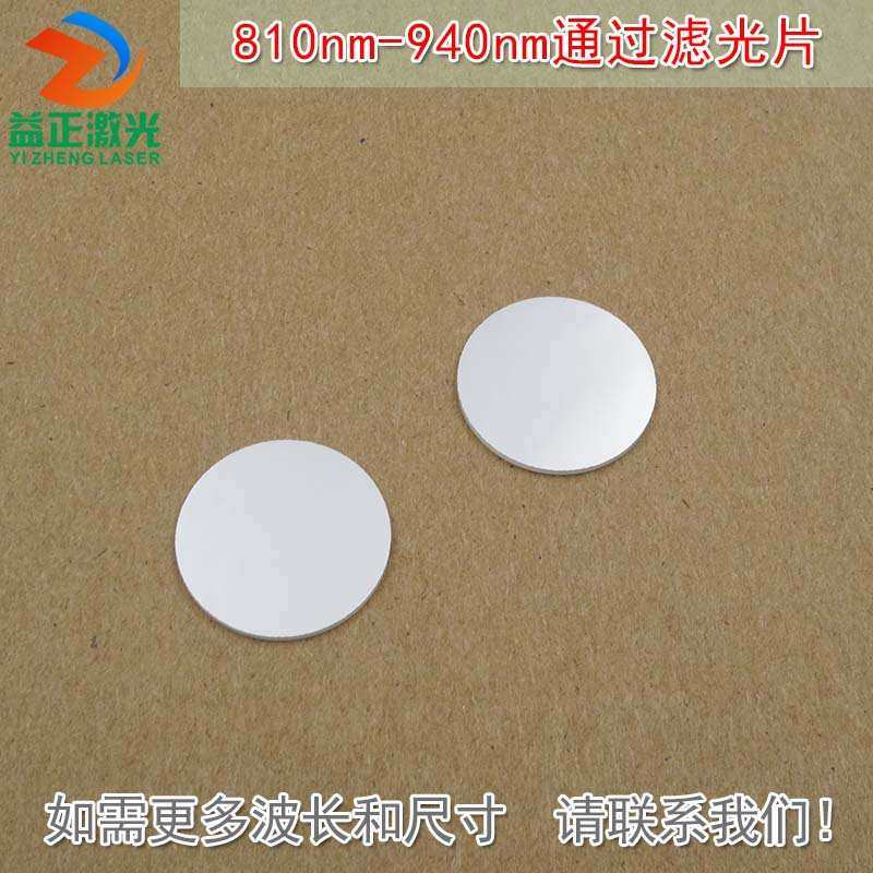 可见光截止近红外光高透玻璃滤镜通光镜片810nm-940nm通过滤光片,电子元器件市场,其它元器件,淘宝优惠券,粉丝福利购,淘宝优惠卷