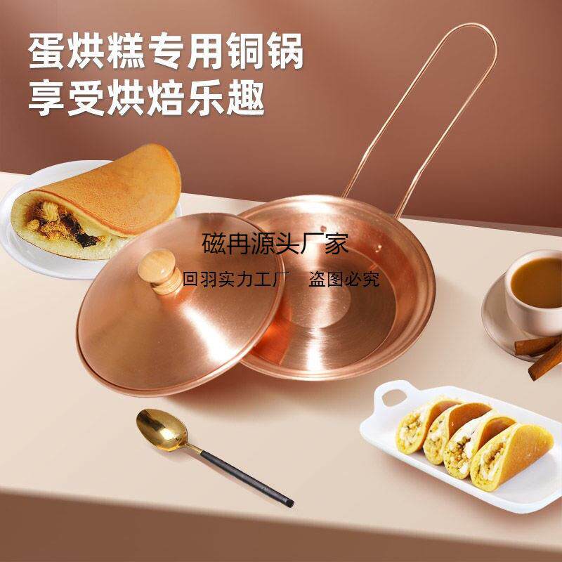 蛋烘糕小铜锅锅成都网红小吃紫铜锅家用户外煎蛋无涂层小铜锅商用