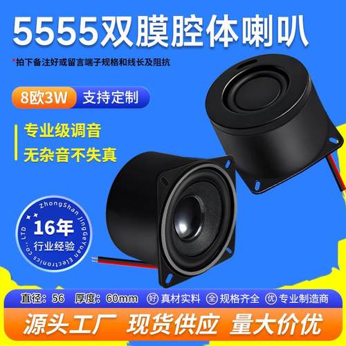 精歌源方形5555双膜 25/16/13芯带安装孔8欧3W全频腔体音响喇叭