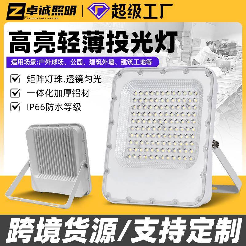 白色led投光灯 车间仓库照明灯广告牌照射灯 户外防水庭院泛光灯