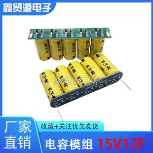 15V12F 法拉电容模组 设备维持几秒 3V60F法拉电容器 16V后备电源