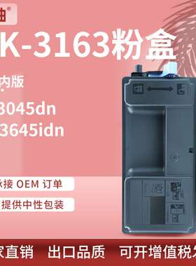 适用M3645dn京瓷P3045dn粉盒tk3163墨粉组件Kyocera M3145dn墨盒