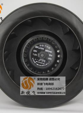 250FLJ2-2WS 外转子风机 XJF 苏州新捷飞微电机制造有限公司