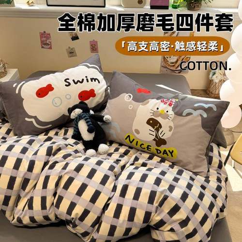 纯棉磨毛床上四件套全棉秋冬加厚床品简约格子被套床单宿舍三件套