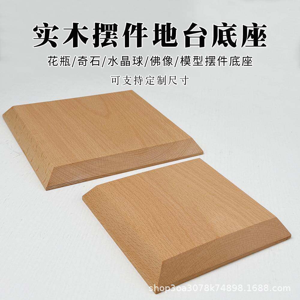 模型展示用榉木方形木质地台坦克模型长方形玉器文物展示场景底座