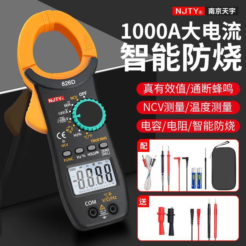 NJTY天宇1000A交直流大钳口万用表大电流钳形表NCV电工维修钳流表