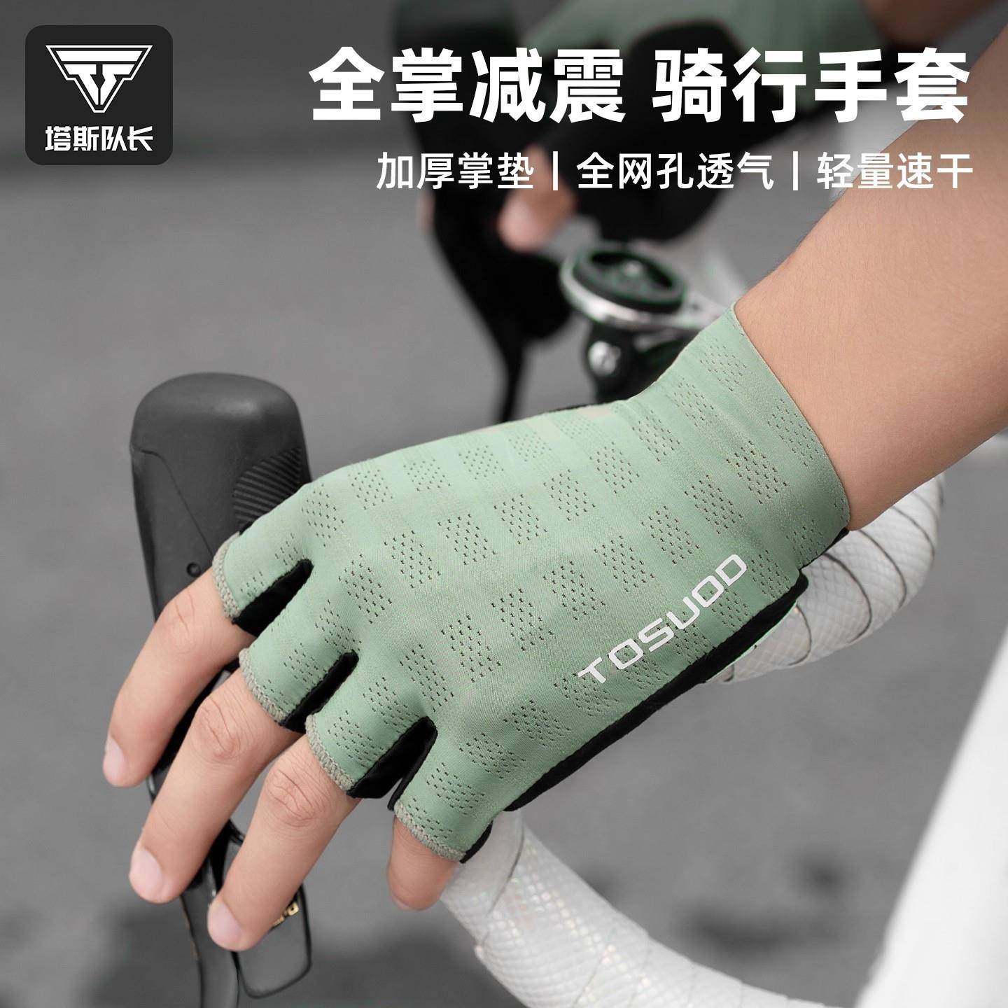TOSUOD自行车骑行手套防滑减震运动速干山地公路车骑行装备男女
