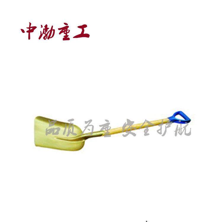 供应中渤牌防爆煤锨 铜煤锨 防爆无火花 厂家直销型号齐全