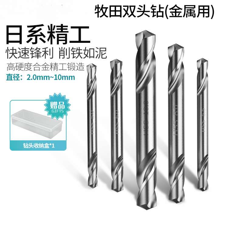 双头高速钢麻花钻头手电钻金属转头打不锈钢专用扩钻孔