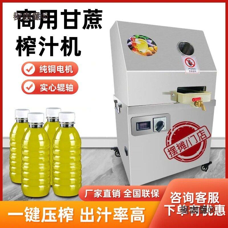 不锈钢全自动甘蔗榨汁机摆摊电动2023款家用商用立式甘蔗压麦太保