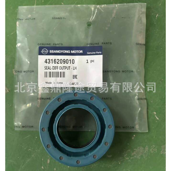 双龙雷斯特前差速器油封半轴油封4316209010