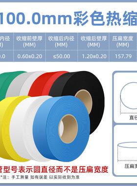 100mm黑色热缩管绝缘套管一卷25米 热缩套管彩色绝缘收缩热塑套