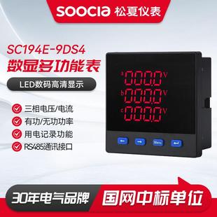 数显多功能表 9DS4三相智能数显多功能电力仪表电流电压功 SC194E