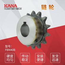 FBN40B 齿数：17~19 成品孔链轮 新JIS键槽规格＜可做表面处理＞