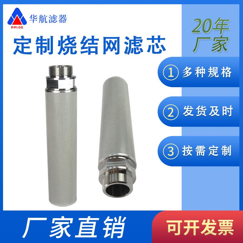 M48*2外丝螺纹烧结网滤芯 金属烧结滤芯 真空上料机呼吸器65*300