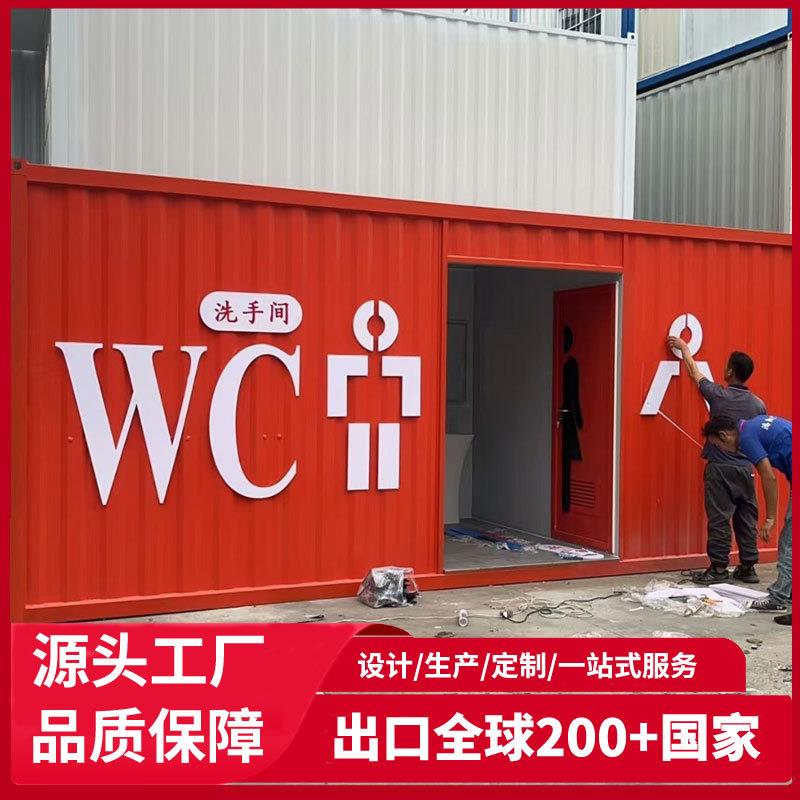 厂家移动集装箱厕所 A级6米户外景区洗手间景区公共移动卫生间
