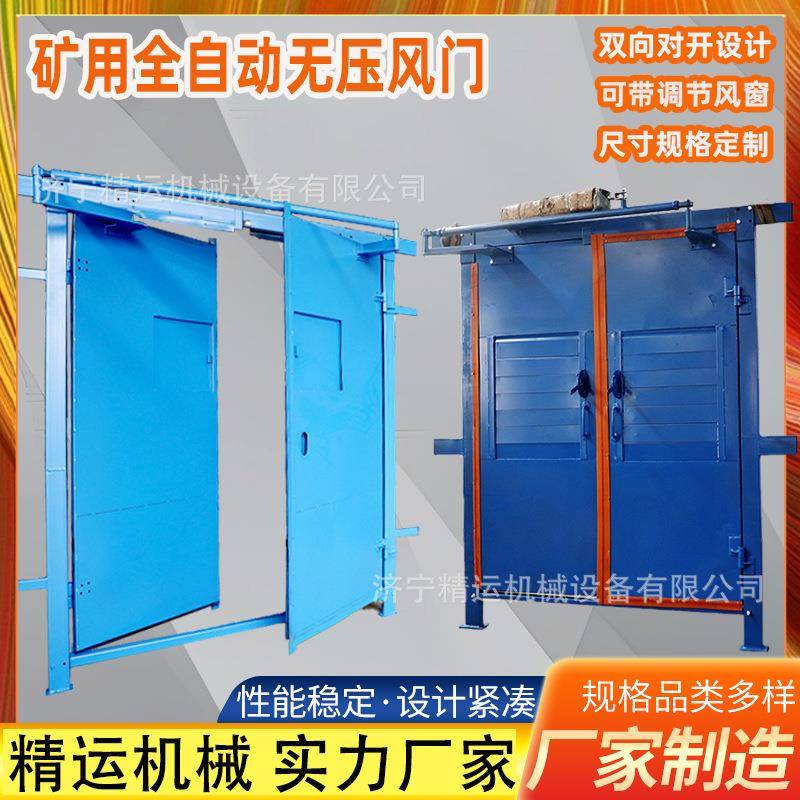 矿用气动无压风门 巷道全自动电控红外感应行人行车风压调节风门