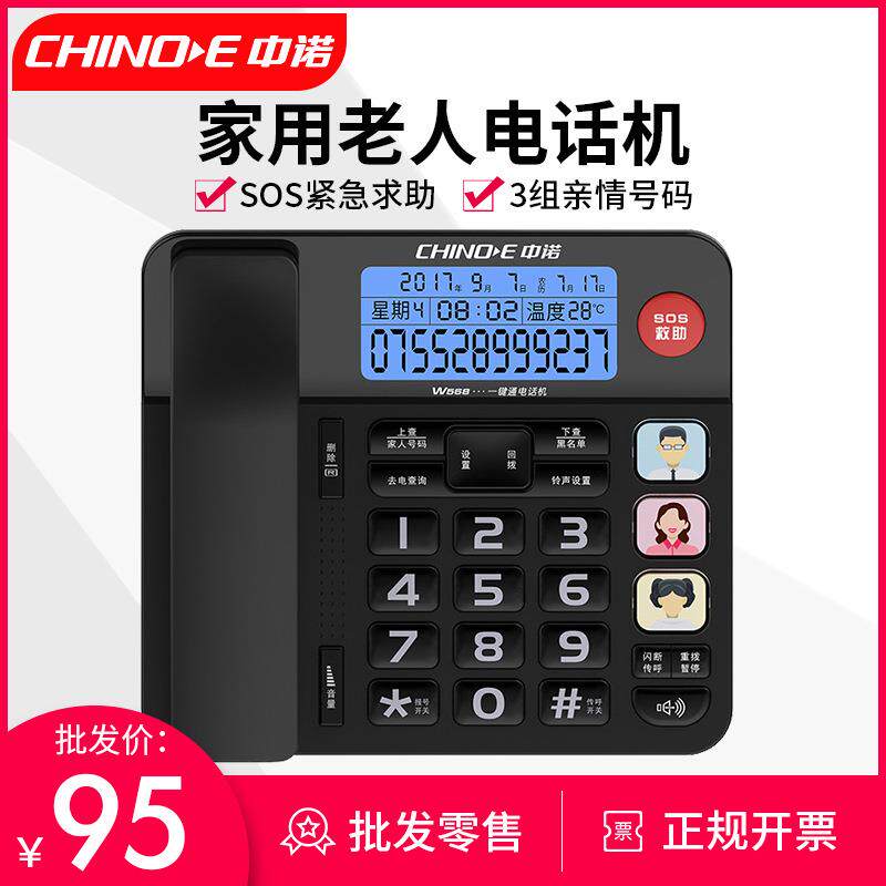 中诺老人电话机家用座机一键拨号大铃声大屏幕显示大按键字体W568