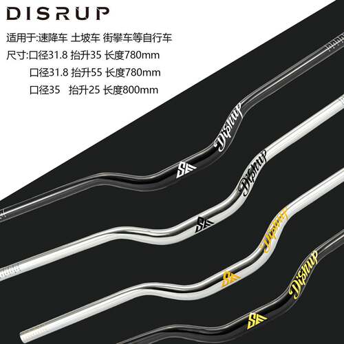 DISRUP车把山地车把横31.8/35口径铝合金车把速降越野土坡车燕把