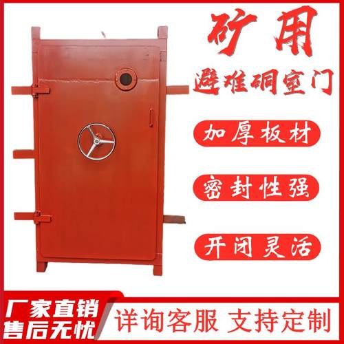 煤矿井下抗冲击波门 矿用防护抗冲击波密闭门 避难硐室门