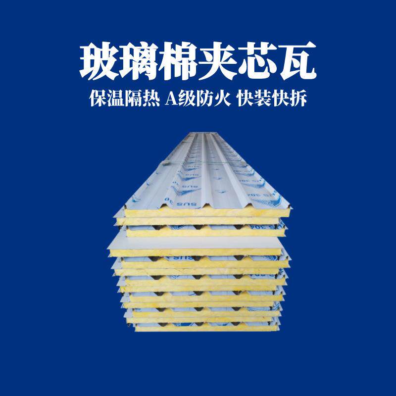 A级防火彩钢夹芯瓦 厂房隔热玻璃棉夹芯瓦外墙屋面压型钢板瓦楞板