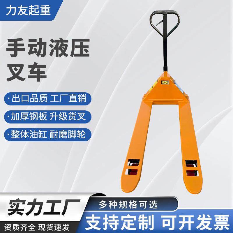 工厂供应手动液压叉车2吨吨手推地牛搬运托盘车仓储装卸手动叉车,搬运/仓储/物流设备,其他起重搬运设备,淘宝优惠券,粉丝福利购,淘宝优惠卷