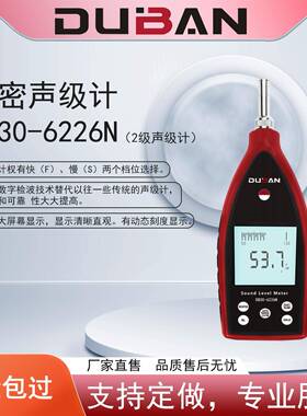 度班及零售环境噪声测量精密声级计DB30-6226NDB30-6228N