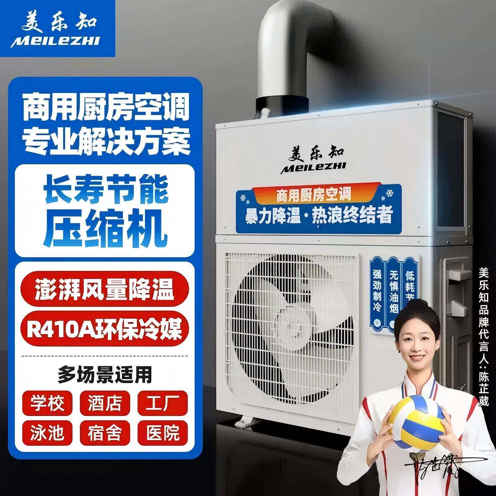 移动空调厨房后厨工业降温免安装一体机防油烟制冷移动冷风机