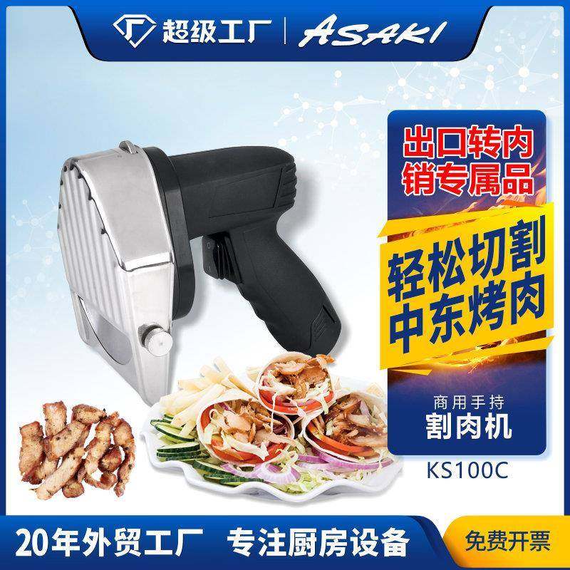 山崎商用手持切肉机土耳其中东充电式烤肉切片机割肉刨片机,厨房电器,其他商用厨电,淘宝优惠券,粉丝福利购,淘宝优惠卷