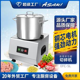 ASAKI山崎商用多功能切碎机不锈钢肉末斩拌机馅料机食堂切碎菜机