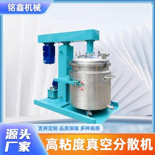 化工热熔胶混合机液压升降真空消泡高粘度胶水高速分散机