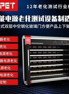 开关电源老化台工业USB电源PC240位马达自动化户外电源老化柜