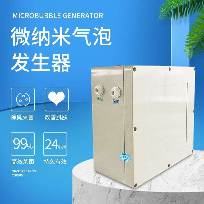 牛奶浴机CQ500spa家用微纳米气泡发生器 气液混合 产生微小气泡