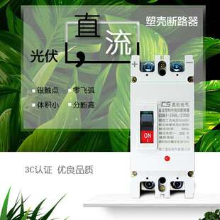 昌松塑壳直流塑壳断路器1P2P3P4P光伏蓄电池专用开关DC500V1000V