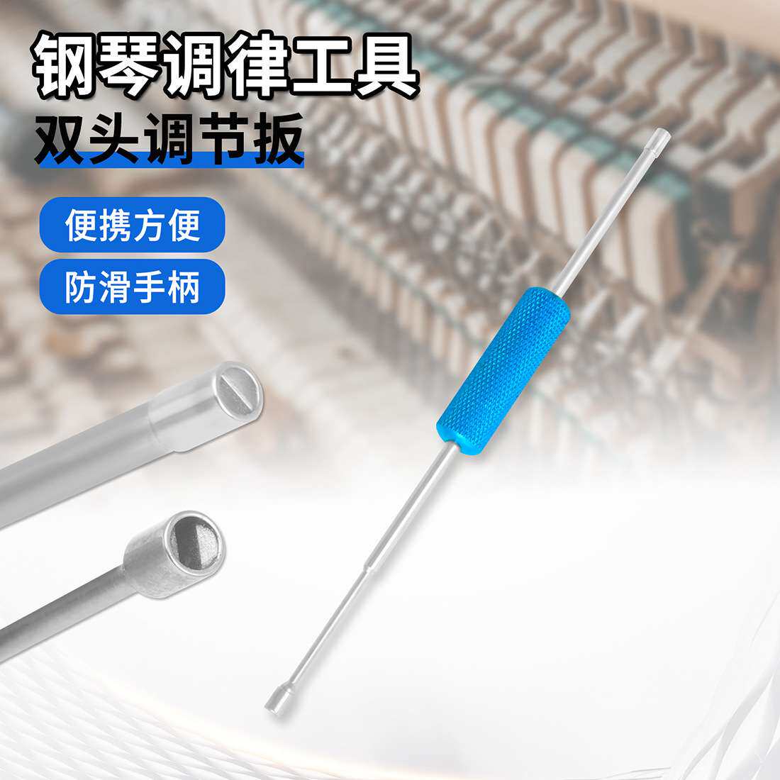 PO-34专业钢琴乐器调律工具三角琴双头调节扳手钢琴调音扳手配件