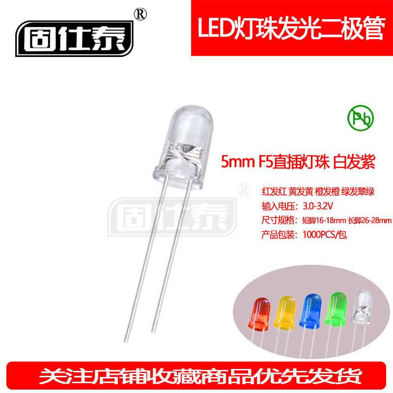F5MM白发紫超高亮LED紫灯有边灯珠发光二极管透明直插指示灯厂家