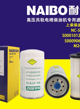 NC-5191X柴滤   S00010128+01 S0009060+01