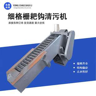 厂家供应回转式格栅清污机拦污栅水利清污机回转式格栅除污