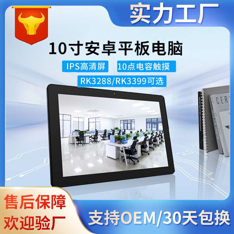 供应8寸10.1寸安卓平板一体机十点电容触摸广告机商用平板POE功能