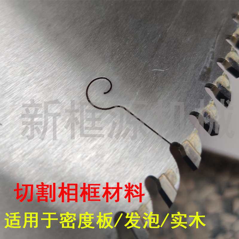 新框源锯片12寸合金精密锯配件切割密度板铝合金装裱相框切割机